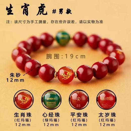 【本命年 朱砂十二生肖手链】紫金砂 心经平安珠 生肖转运珠 龙年手串男女 商品图7