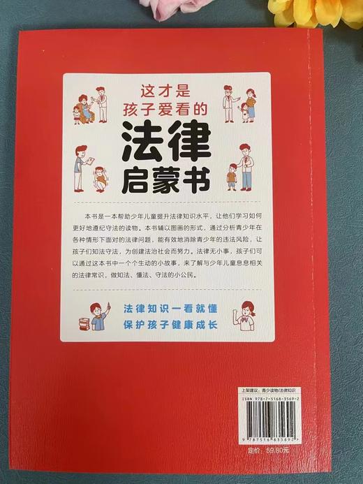 这才是孩子爱看的法律启蒙书 商品图2