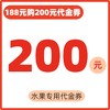 188元抵200元代金券1张 商品缩略图0
