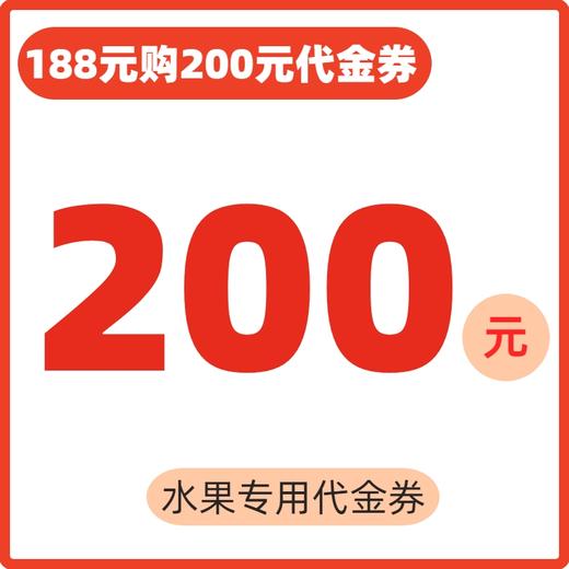 188元抵200元代金券1张 商品图0