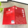 赤色小子 (红色经典阅读书系 一年级二年级三四五年级六年级 儿童文学课外阅读）(张品成) 商品缩略图2