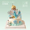 儿童蛋糕 | 艾莎蛋糕公主蛋糕冰雪城堡6寸8寸10寸12寸（纯动物奶油 新鲜水果夹心 提前1天预定） 商品缩略图0