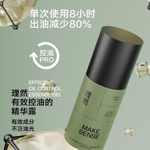 理然控油精华露50ml 商品图0