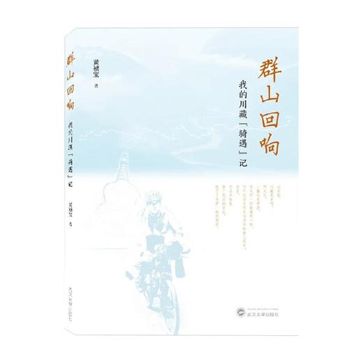 群山回响 黄祯宝 著 作品集 商品图0