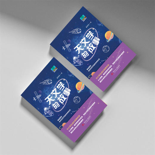 天文学的故事(李梦瑶) 商品图2