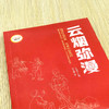 云烟弥漫 (红色经典阅读书系 一年级二年级三四五年级六年级 儿童文学课外阅读)(徐光耀) 商品缩略图2