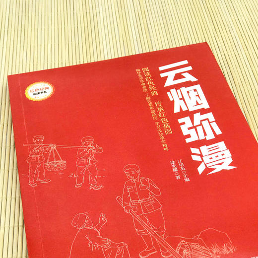 云烟弥漫 (红色经典阅读书系 一年级二年级三四五年级六年级 儿童文学课外阅读)(徐光耀) 商品图2