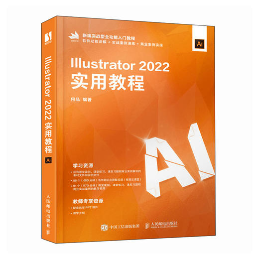 Illustrator 2022实用教程 ai教程书籍ai平面广告设计视频教程ai绘图插画自学教程书籍 商品图0