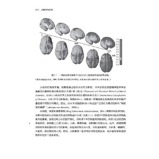 脑科学前沿译丛：睡眠与梦的神经科学(帕特里克·麦克纳马拉) 商品图2
