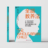 全脑教养法 丹尼尔·西格尔等 著 家教 商品缩略图1