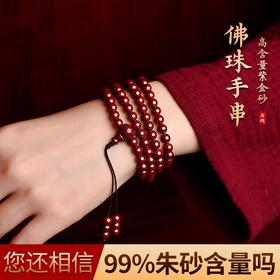 【好运连连❗️紫金砂108颗佛珠手串】万事吉祥，平安如意❗️朱砂多圈手链男女情人节礼物三八妇女节父亲节礼物手工饰品新年礼盒年货礼盒