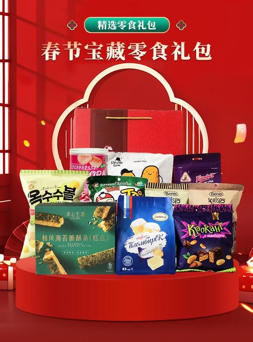 【年货节】年货零食礼包 寻味宝藏春节宅家送礼零食礼包B 商品图0