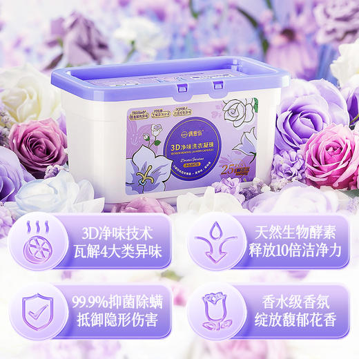【多洛塔玫瑰】偶爱你3D净味洗衣凝珠分解异味纯留清香 商品图2