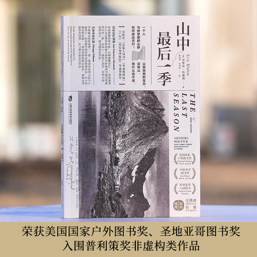 山中最后一季  埃里克布雷姆文学杂文纪实传记小说写作 | 果妈阅读主题书单 商品图2