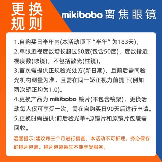 mikibobo儿童近视眼镜 离焦镜片配镜 送3D打印定制镜框（备注度数） 商品图1