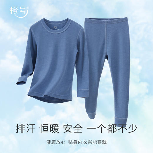 任2件6折清仓【90-156码】橙号100%美丽诺羊毛儿童加厚款秋衣秋裤 克重230g/㎡ 商品图1