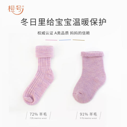 橙号 宝宝款中筒罗纹/全毛圈厚羊毛袜 商品图0