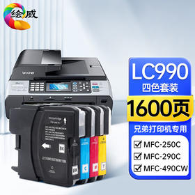 绘威LC990墨盒 适用兄弟MFC-250/290C 490/790/795CW 5490/5890CN DCP-145/165/185/385C打印机墨盒 四色套装