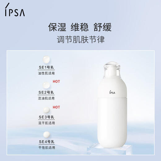 *IPSA茵芙莎自律舒缓美肌液（SE系列） 商品图0