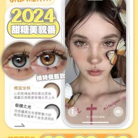 【MIMIPARK月抛非离子新年活动】 