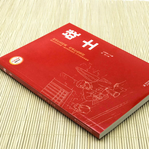 战士 （红色经典阅读书系 一年级二年级三四五年级六年级 儿童文学课外阅读）(孙犁) 商品图1