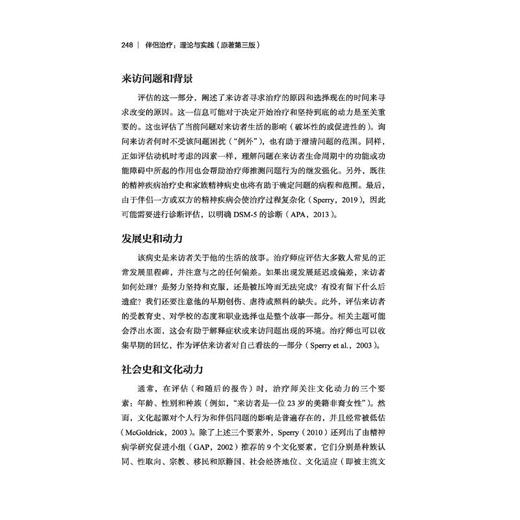 伴侣治疗 理论与实践(原著第三版) 商品图2
