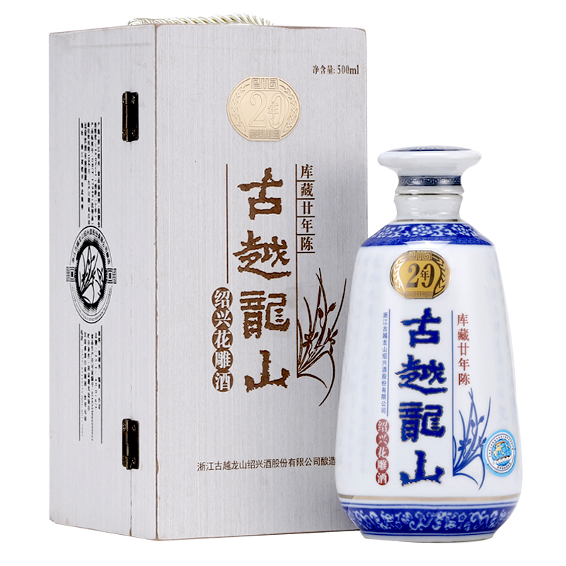 古越龙山库藏二十年花雕酒500ml（木盒）