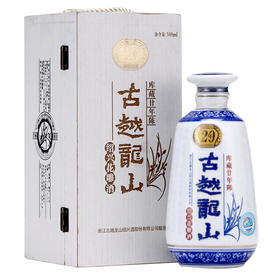 古越龙山库藏二十年花雕酒500ml（木盒）