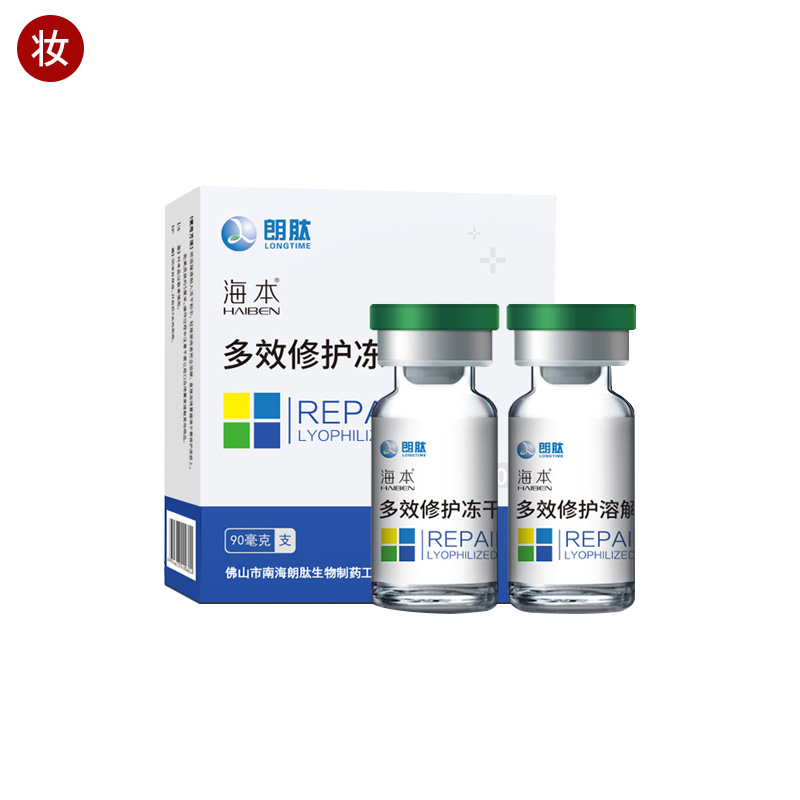 海本多效修护冻干粉