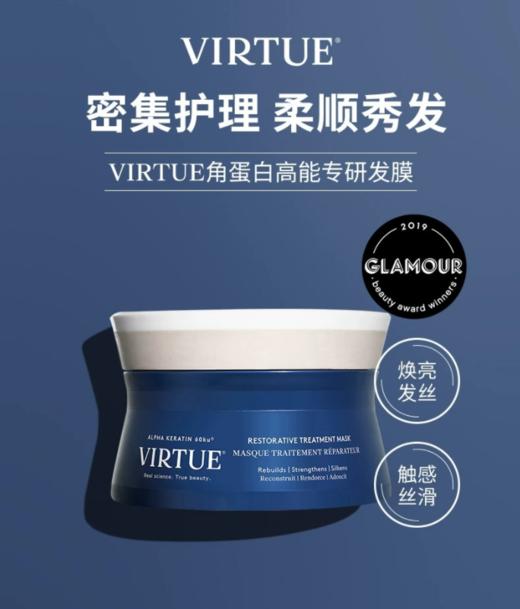 VIRTUE角蛋白专研修复发膜150ml【需要和其他商品分开下单】 商品图0