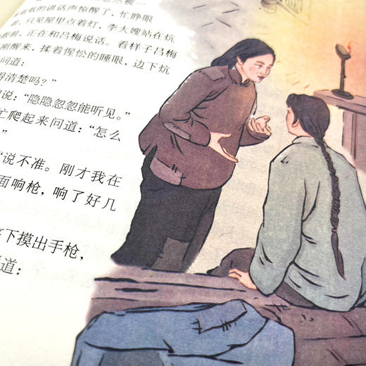 刘胡兰的故事 (红色经典阅读书系 一年级二年级三四五年级六年级 儿童文学课外阅读)(杏绵) 商品图3