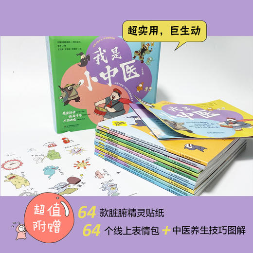 我是小中医（全10册）(中国日报新媒体联合监制；春芽 著；瓦西李 绘) 商品图4