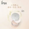 *IPSA茵芙莎流光蜜粉（控油型） 商品缩略图0