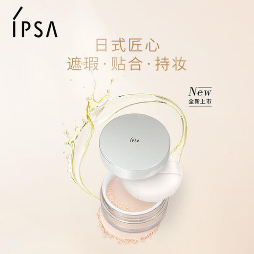 *IPSA茵芙莎流光蜜粉（控油型） 商品图0
