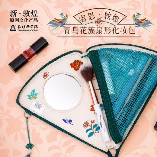 敦煌研究院【青鸟花簇扇形化妆包】便携化妆包出行必备送女友 商品图0