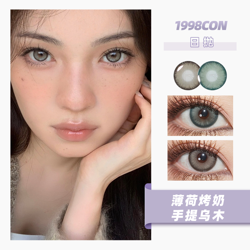 【拍下4月7日发】手提乌木、薄荷烤奶（日抛型）