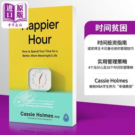 【中商原版】时间贫困 快乐时光 如何度过美好时光 过上更美好更有意义的生活 Happier Hour 英文原版 Cassie Holmes 时间管理