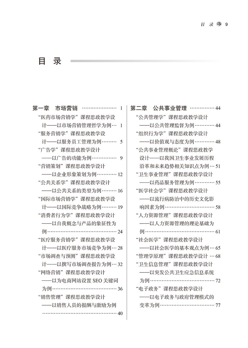 目录9787513282123润物无声育英才-9.png