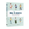 男孩  12岁请打开  成长型思维指南 奥卢瓦托辛·阿肯德尔 著 家教 商品缩略图0