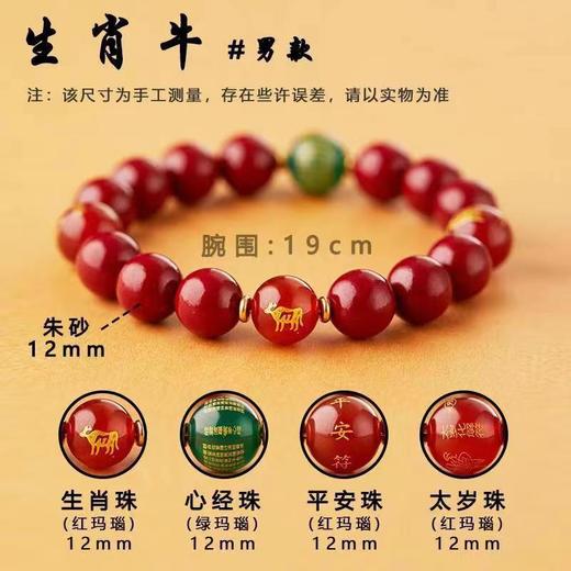 【本命年 朱砂十二生肖手链】紫金砂 心经平安珠 生肖转运珠 龙年手串男女 商品图6