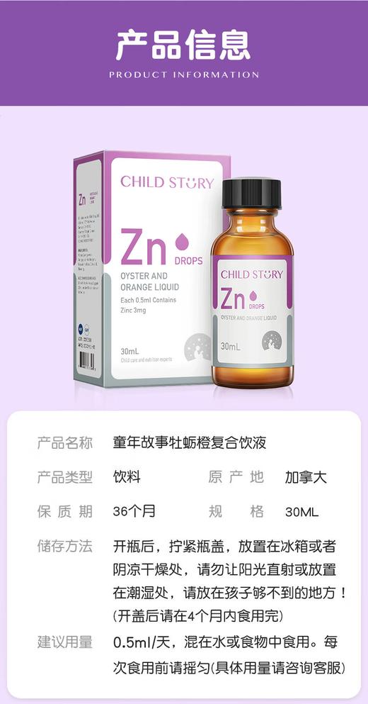 童年故事?牡蛎橙复合饮液 商品图1