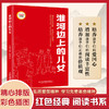 淮河边上的儿女 （红色经典阅读书系 一年级二年级三四五年级六年级 儿童文学课外阅读）(陈登科) 商品缩略图0