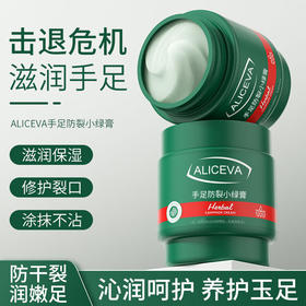 「买三送一！手足防裂小绿膏」ALICEVA手足防裂小绿膏 滋润保湿防冻干裂改善粗糙手足皴裂膏美容护肤