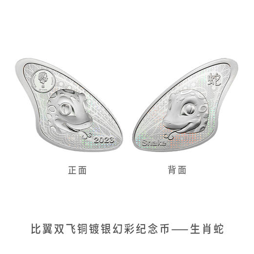 【少量现货】比翼双飞·十二生肖蝴蝶异形幻彩纪念币·龙年生肖币 商品图6
