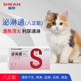 泌淋通(八正散)