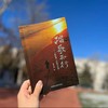 踏歌而行——一群教育人的跑步故事 商品缩略图5