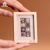 【售完无补】西安碑林博物馆【笃行木质画框冰箱贴】书法励志文创礼品磁吸冰箱贴 商品缩略图3