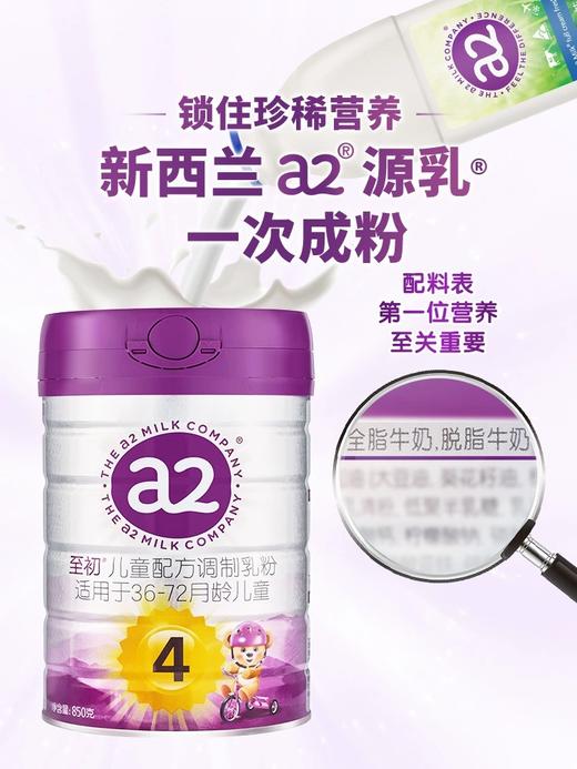 9楼母婴生活馆 【新国标新升级四送一】a2至初儿童配方奶粉四段850g 活动价：408元 商品图2