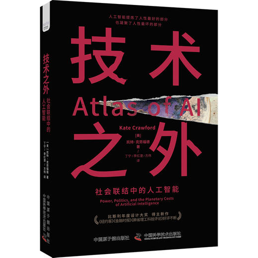 技术之外 社会联结中的人工智能 商品图0