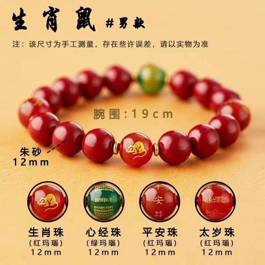 【本命年 朱砂十二生肖手链】紫金砂 心经平安珠 生肖转运珠 龙年手串男女 商品图5